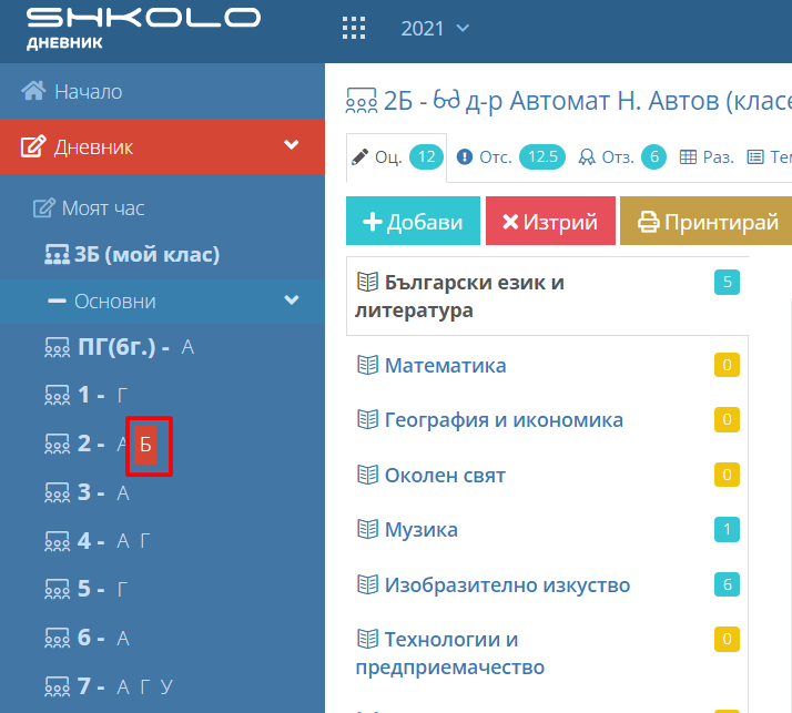 Как да използваме тематично разпределение от минали години? – Shkolo ...