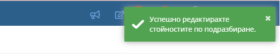 успешно запазени.png